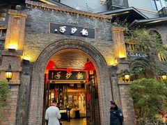 -龙抄手食府(浣花北路店)