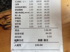 账单-老码头火锅(骡马市店)