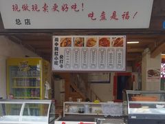 -刘氏方酥锅盔(古城总店)