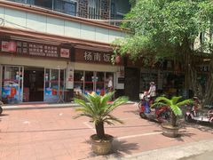 -杨南饭店·二十五年闽菜馆(凤湖新城一店)