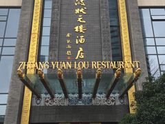 -宁波状元楼酒店(和义路店)