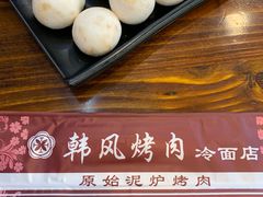 -韩风烤牛肉冷面店