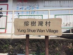 -南丫岛