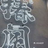 佛山饮嘢｜椿风·新品水蜜桃沙冰有点好喝哦🍑