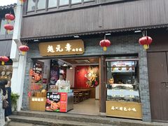 -赵元章肉骨烧(山塘街店)