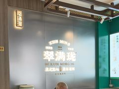 -翠满珑破酥包(人民东路店)