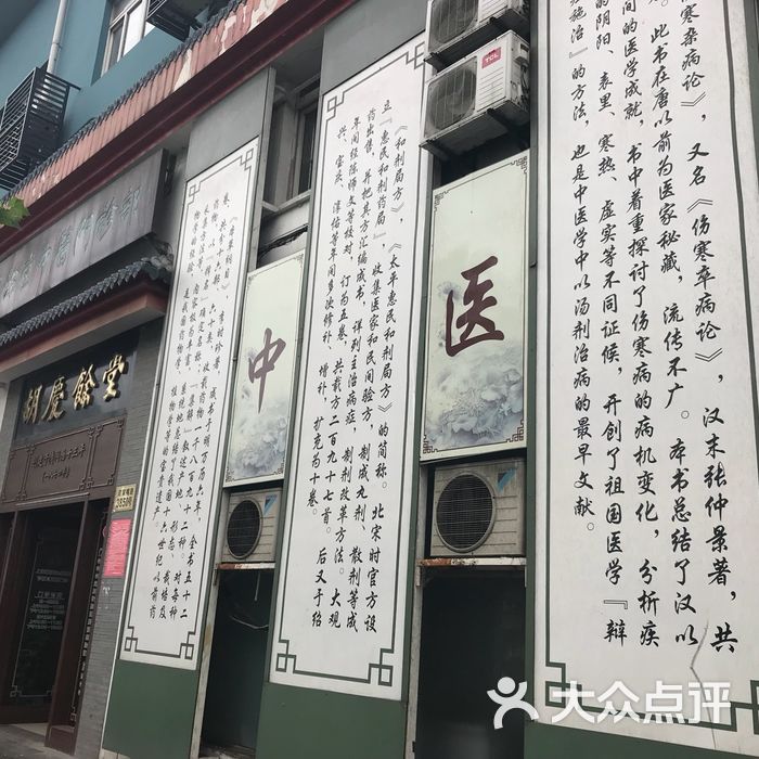 东胡庆余堂中医门诊部