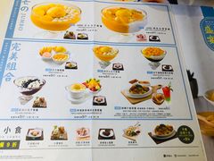 菜单-许留山(上海街店)