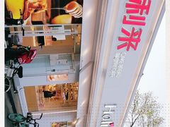 -好利来(靖江路店)