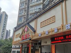 -笨罗卜浏阳菜馆(龙华鹏润达店)