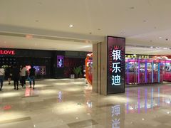 -INLOVE KTV(杭州滨江宝龙城店)