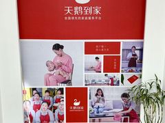 -天鹅到家·保姆月嫂育儿嫂(朝阳店)