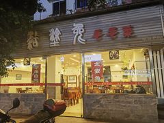 -糊涂兔毛毛菜(八里庄店)