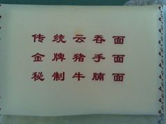 -岐城面馆(黄岐店)
