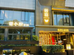 -曾宴·楚菜(湖北省博物馆店)