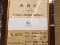 -太湖饭店·寄畅轩中餐厅