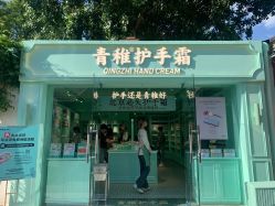 -青稚护手霜QINGZHI