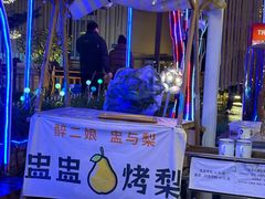 -醉二娘正宗西昌火盆烧烤(大丰店)