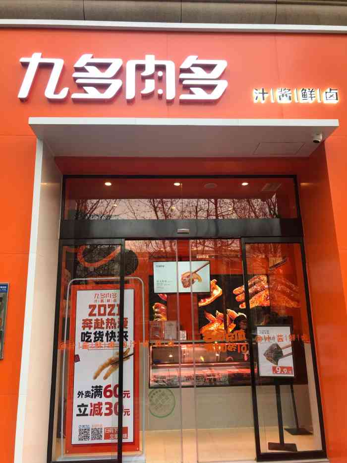 九多肉多(曼哈顿广场店)