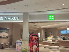 -奈雪的茶(龙湖西溪天街PRO店)