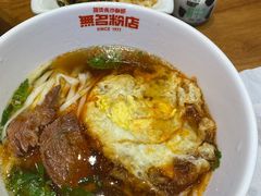 -无名粉店(五一广场店)