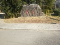 -黟县屏山村