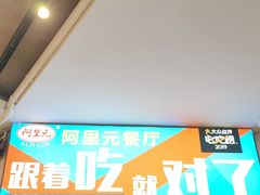 -阿里元海鲜·闽南特色菜(曾厝垵店)
