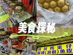 -阿叔鸡蛋仔(燎原路店)