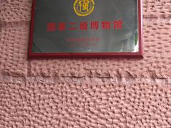 -南越王博物院(王宫展区)