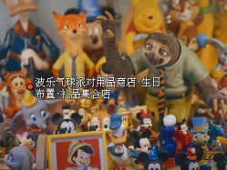-波乐气球派对用品商店·生日布置·礼品集合店