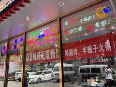 -马记伊源斋涮肉·清真菜(百子湾店)