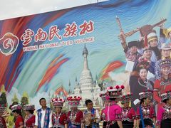 -云南民族村