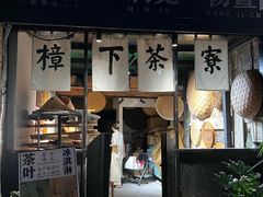 -杭州西湖风景名胜区-满觉陇四眼井