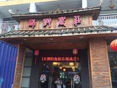 -锦湖农庄(松山湖梦幻百花洲店)