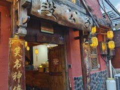 -段公子·天龙八部店