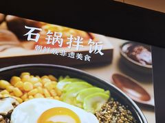 -食米家拌饭(梅溪新天地店)