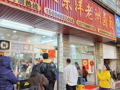 -阿蛤正宗洋老洲卤面(和平里小区店)