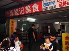 门面-陈超记美食店