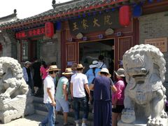-王家大院