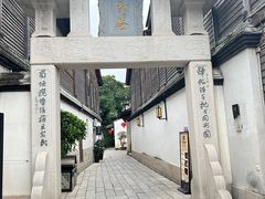 -三坊七巷历史文化街区