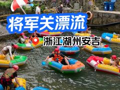 -将军关探险漂流