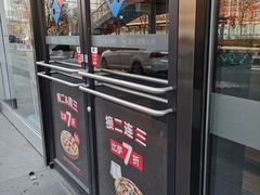 门面-达美乐比萨(朝阳路店)