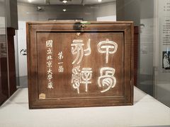 -北京大学赛克勒考古与艺术博物馆