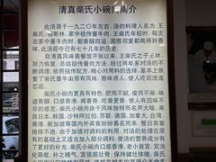 -柴氏风味斋(甘家口店)