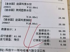 -金谷园饺子锅贴(亦庄店)
