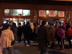 -秋栗香(地安门店)