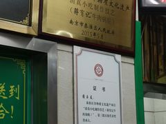 -清真蒋有记(老门东店)