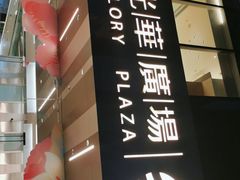 -金光华广场