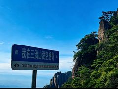 -三清山风景名胜区
