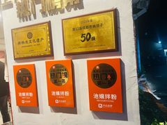 -池嬢拌粉(上海首店)